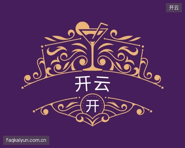 了解开云中心